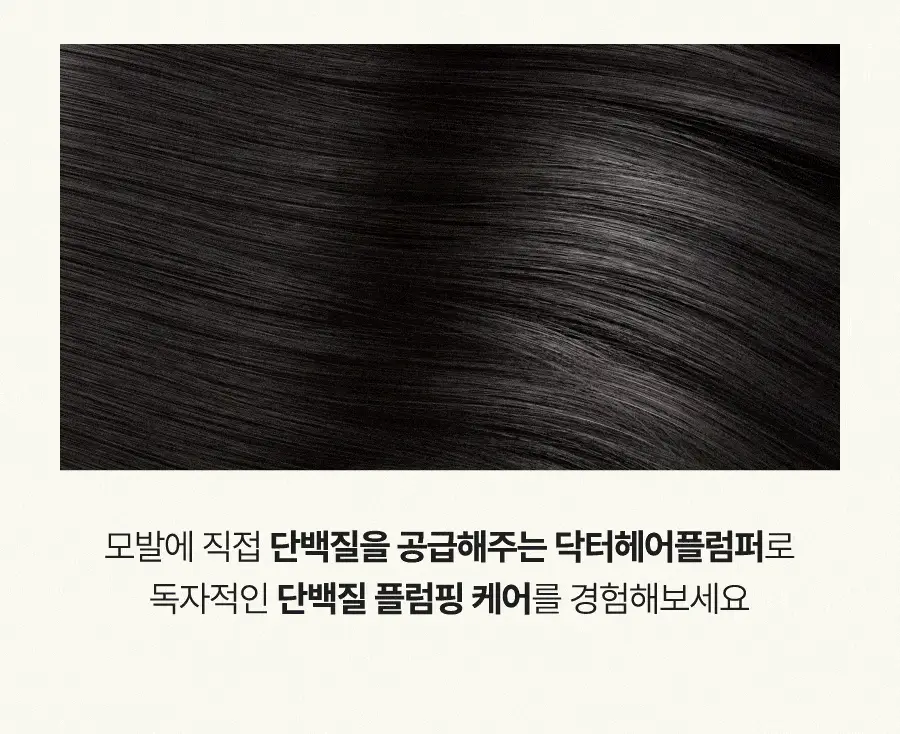 [NEW 신상/볼륨케어] 하아르 닥터 헤어플럼퍼 150ml 상세페이지 17